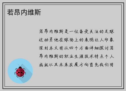 若昂内维斯